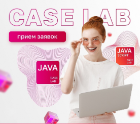 Java и JavaScript: Росатом запускает программу предстажировки