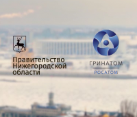 Центр обработки документов и работы с населением в Правительстве Нижегородской области (проект АО «Гринатом»)