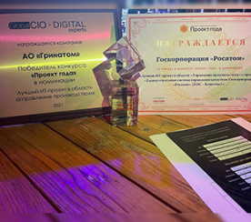 «ЕОС-Качество» заняла первое место в конкурсе Global CIO «Проект года»